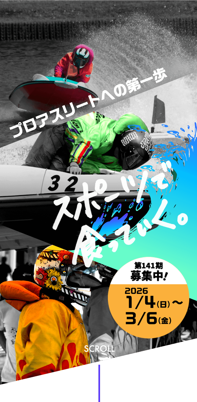 第141期募集中
